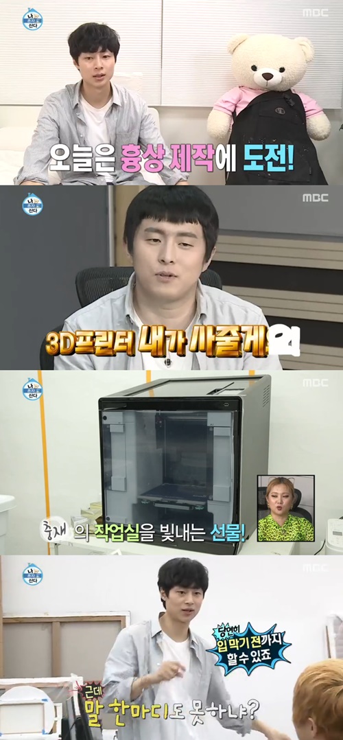 '나 혼자 산다' 기안84, 김충재에게 300만원 짜리 3D 프린터 선물