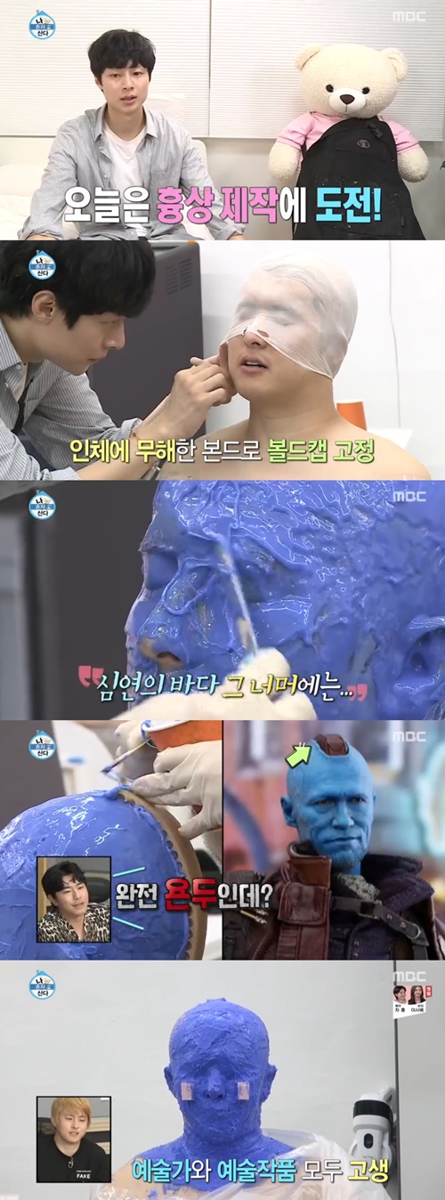 "지니? 욘두!"…'나혼자산다' 기안84, 김충재 위한 흉상모델 도전기[SS리뷰]