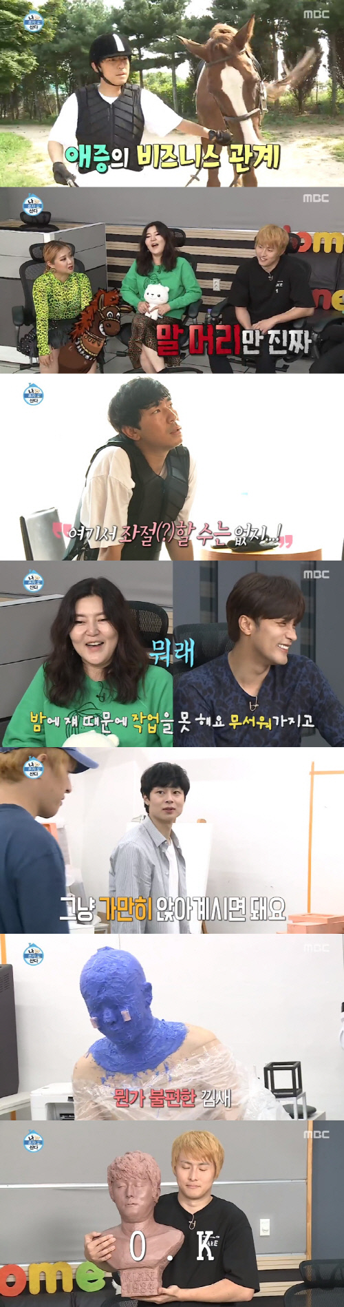 '나 혼자 산다' 이시언X기안84X김충재, 특별한 체험…안방극장 물들였다