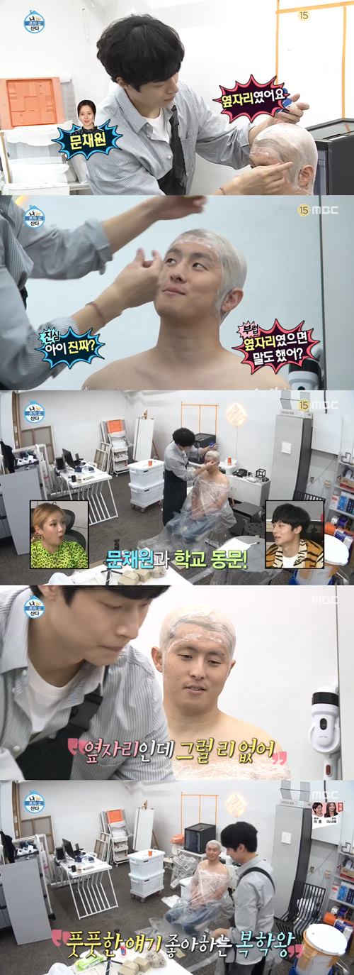 '나혼산' 김충재 "문채원과 같은 학교...인기 정말 많았다"