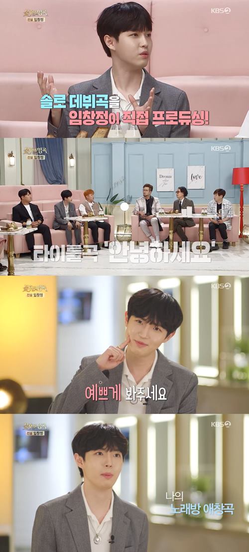 '불후의 명곡' 김재환 "데뷔곡 '안녕하세요', 임창정이 프로듀싱"