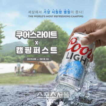 롯데주류 쿠어스, 리프레싱 캠핑 이벤트 진행