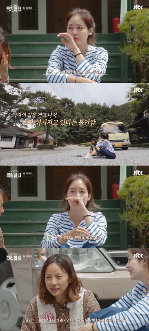 '캠핑클럽' 성유리, 이효리에 "나만 못하고 있다고 생각...콤플렉스 심했다" 눈물