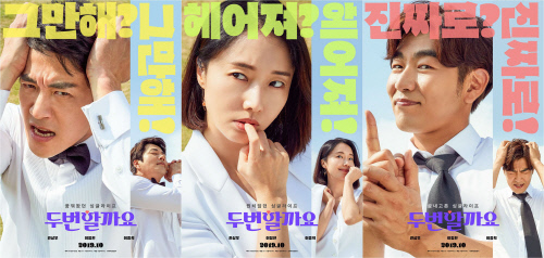 권상우X이정현X이종혁, '두번할까요' 3인3색 예측불가 싱글라이프