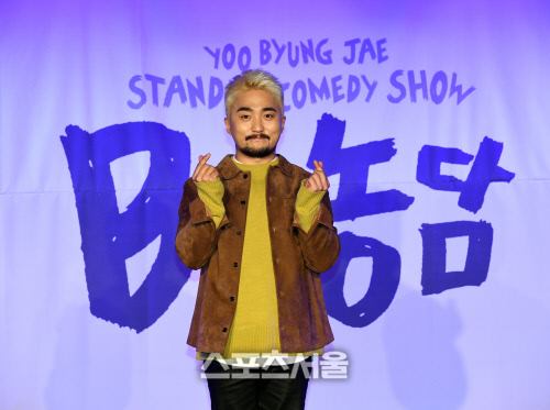 유병재, 우토로 평화기념관 건립에 1000만 원 기부 "기억할게"