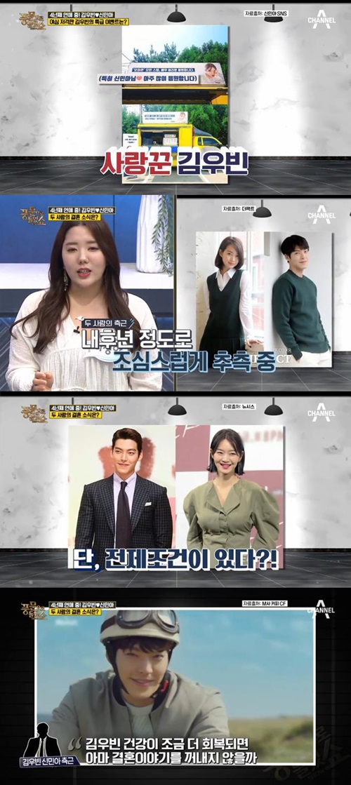 '풍문쇼'의 김우빈♥신민아 결혼 예측 "내년이나 내후년쯤 예상"