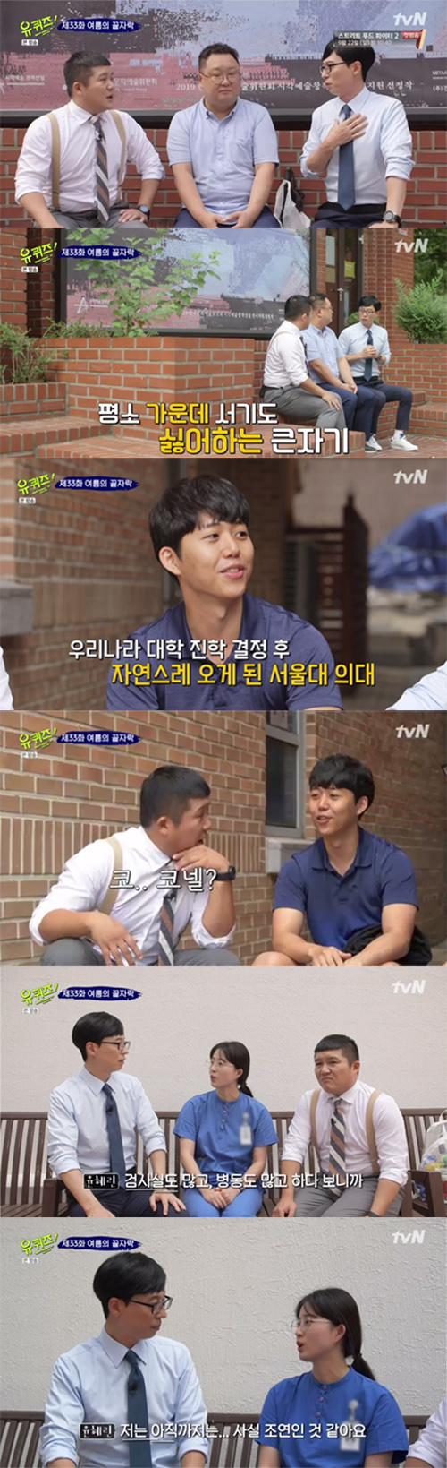 '유퀴즈' 유재석X조세호, '엄빠주의' 서울대 의대생부터 방승대 자기까지 '유쾌'(종합)