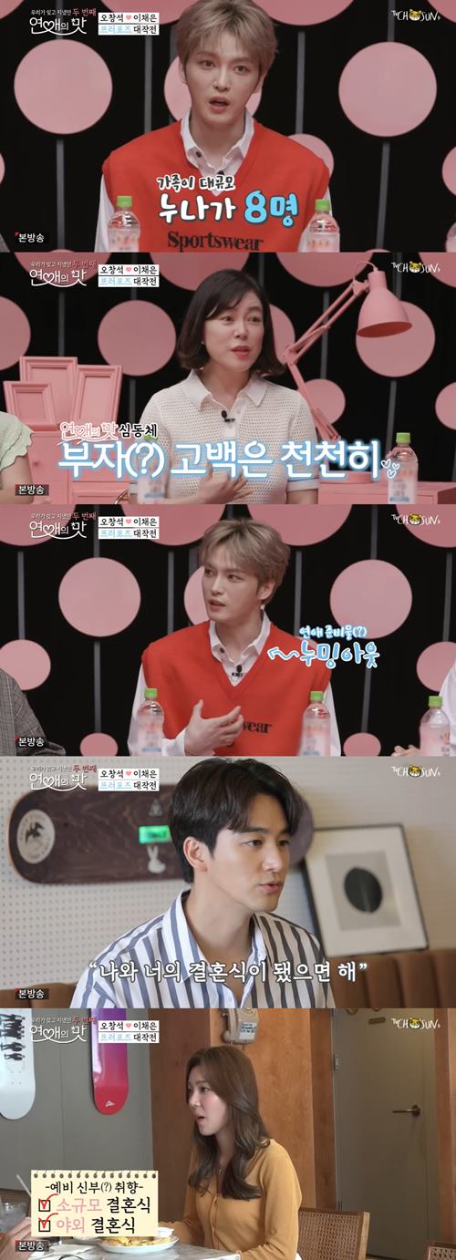 '연애의 맛2' 김재중 "소규모 결혼식 꿈꾸지만 안돼...누나만 8명"