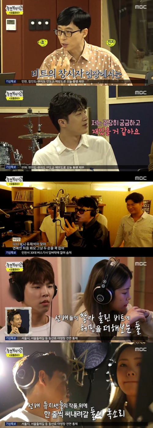 '놀면 뭐하니' 유재석에서 시작된 상상불가 '유플래쉬' 스펙트럼(종합)