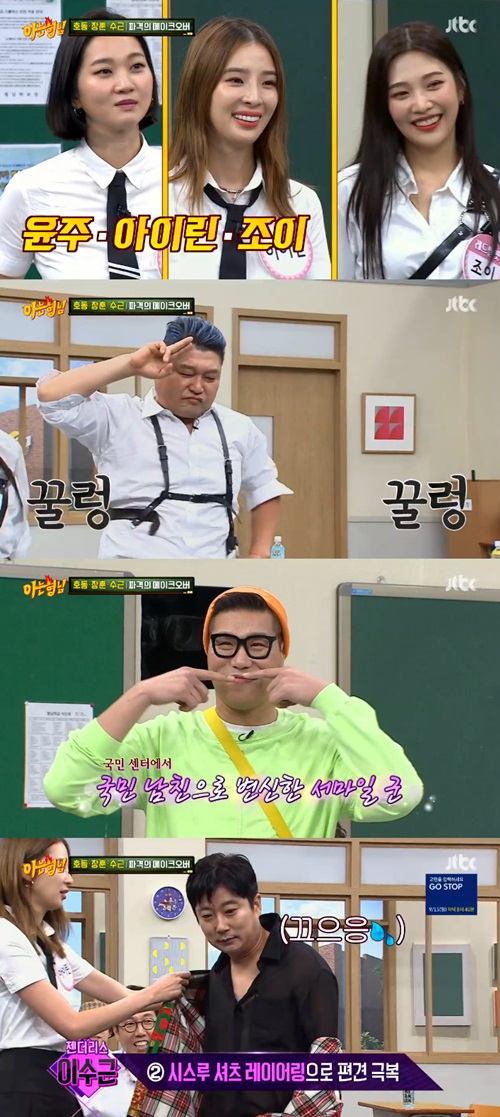 '아는 형님' 장윤주x조이x아이린 도움에 변신 성공한 형님들(종합)