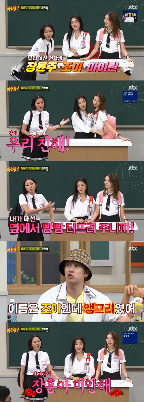 '아는형님' 생기발랄 아이린x조이의 정신적 지주 장윤주[SS리뷰]