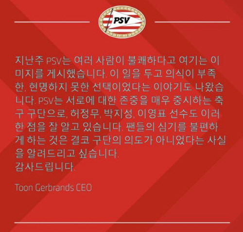 '전범기 사용 논란' PSV, 열흘만에 한국어로 사과