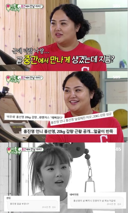 '미우새' 홍선영, 22kg 감량 비법 공개...홍진영과 실랑이