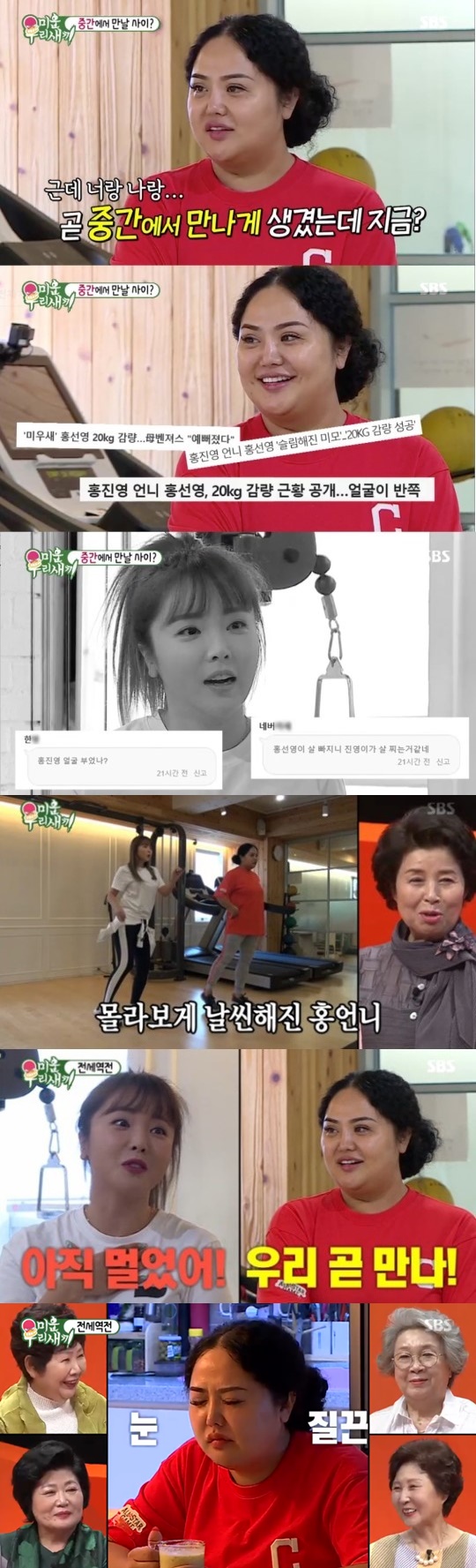 ‘미우새’ 홍선영, 홍진영에게 22kg 감량 비법 공개...이동우, 철인 3종 완주 일화 공개(종합)