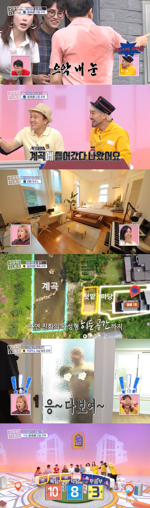 '구해줘! 홈즈', 이번에는 전원주택이다…24주 연속 2049 시청률 1위