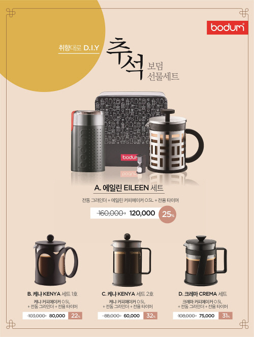 보덤 2019 추석 DIY 선물세트.