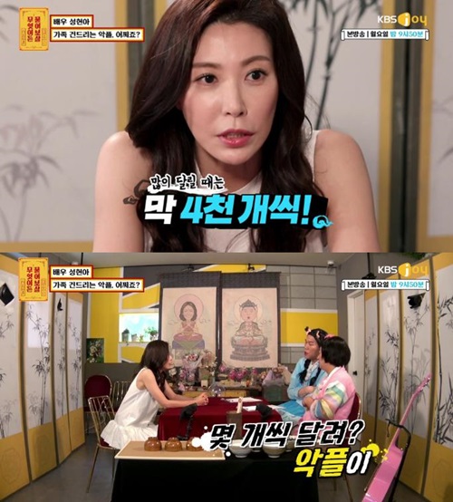 '무엇이든 물어보살' 성현아 "악플 4000개씩 달려…내 기사만 나오면 실검 1위"
