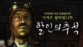 [블리자드] 스타크래프트 리마스터 추석맞이 할인 행사 진행