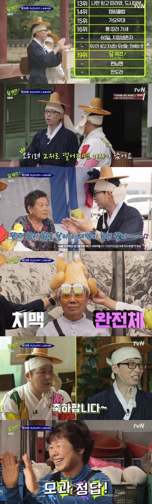 '유퀴즈' 유재석x조세호, 풍기 서원 방문...풍성한 추석특집(종합)