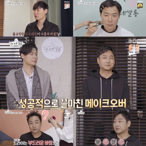 '언니네 쌀롱' 김수용X최현석, 외모 콤플렉스 극복→한예슬 "너무 뿌듯해"