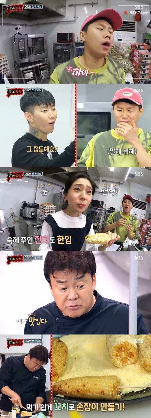 '맛남의 광장' 양세형, 백종원 표 옥수수 꼬치에 감탄 "하아"