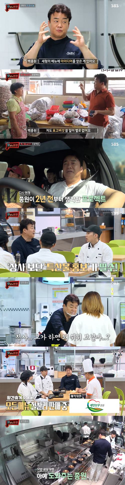 '맛남의 광장', 백종원 파워+홍보 통했다...영동 특산물 전파 성공[SS리뷰]