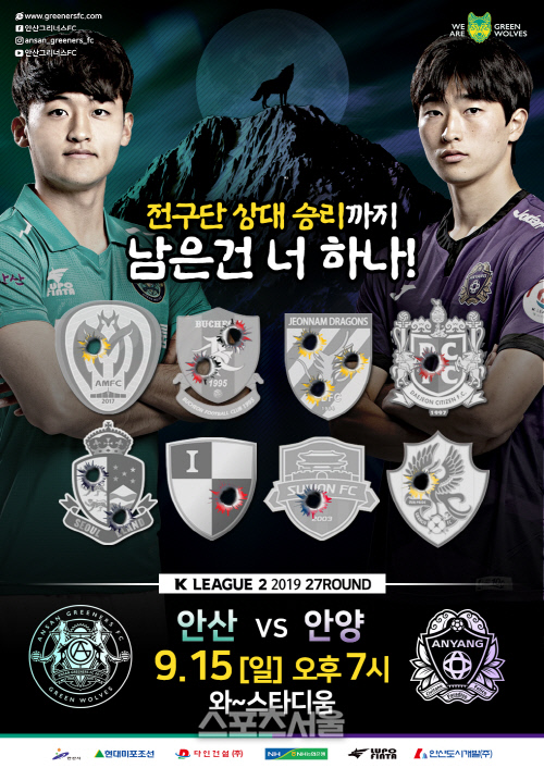 안산 그리너스 FC 와  FC 안양의 승점 6점짜리 한판승부 맞대결