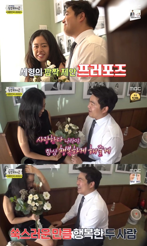 '놀면 뭐하니?' 양세형 즉석 제안에 결혼 앞둔 커플 깜짝 프러포즈