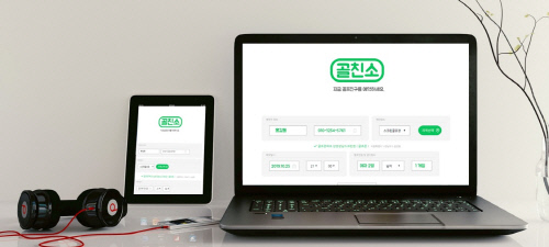 당신의 골프 친구를 소개합니다, 신개념 골프 메이트 매칭 서비스 출시