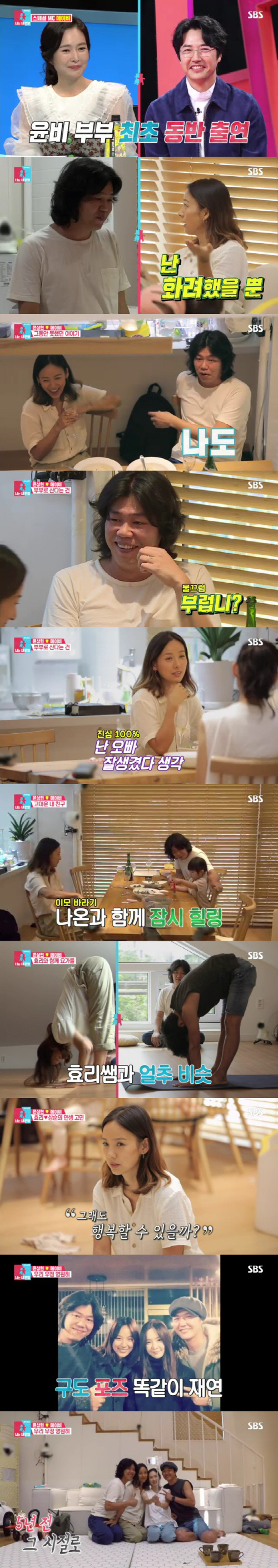 '동상이몽2' 이효리♥이상순, 거침없는 입담 폭발 '유쾌한 만담 부부'