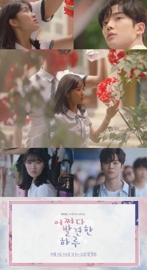 '어쩌다 발견한 하루' 김혜윤X로운, 설렘 가득 新학원 판타지 로맨스 연다