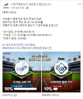 스포츠토토 공식 페이스북, 토토서베이 이벤트 시행