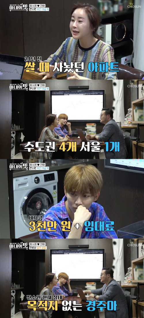 '아내의 맛' 함소원, 자산 솔직 공개 "아파트 2채·빌라 2채·주택 1채"