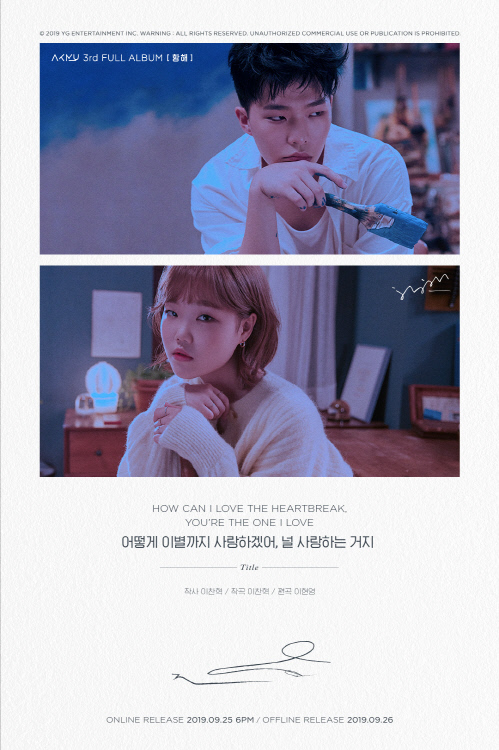 악뮤 "함께하는 무대 그리웠다"…2년 2개월만 컴백 소감