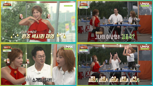 '원조디바' 채연, "김종국과 소개팅" 제안에 솔깃