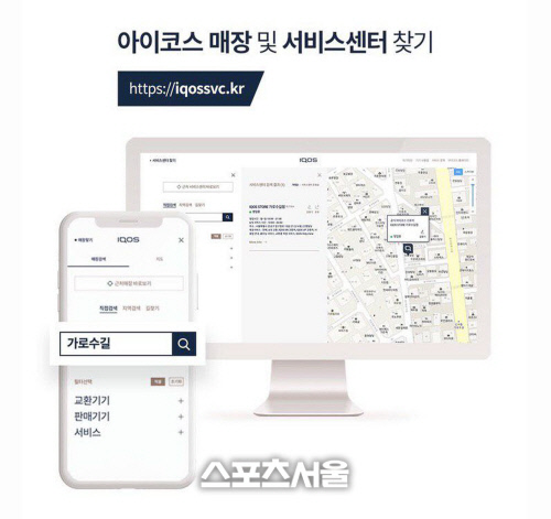 한국필립모리스, 재고 확인 가능한 온라인 아이코스 고객 서비스 사이트 오픈