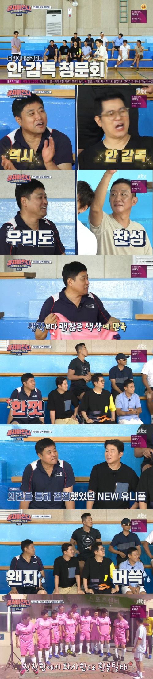 양준혁, '뭉쳐야 찬다' 편집 없이 등장…'미투의혹' 해명→방송 여파 無