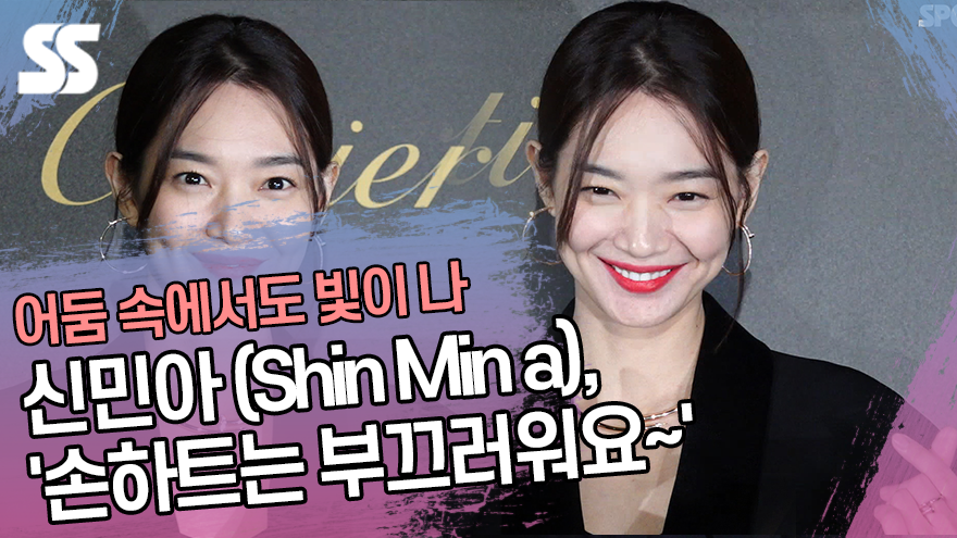 신민아 (Shin Min a), '손하트는 부끄러워요~' (까르띠에 포토콜) [SS쇼캠]
