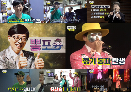 '놀면 뭐하니' 유재석, '트로트 이무기' 유산슬로 성공적 데뷔…열풍 시작?