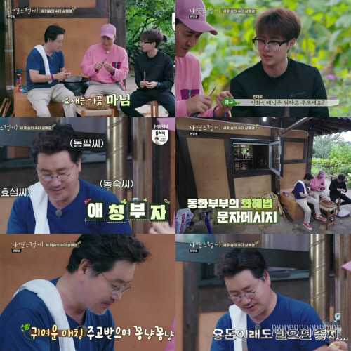 '자연스럽게' 유동근 "전인화와 화해법? '마님'이라 문자하면 풀리더라"