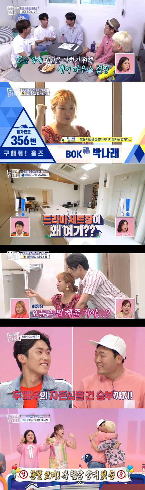 '구해줘! 홈즈' 노홍철, 박나래 상대로 첫 승…2049 시청률 1위