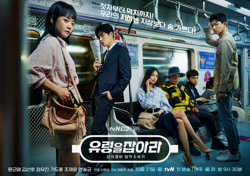 문근영X김선호 '유령을 잡아라' 제작진 "지경대 2년간 취재하며 제작"