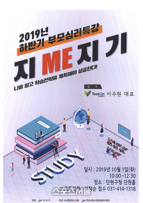 안산시 청소년상담복지센터 하반기 부모심리특강