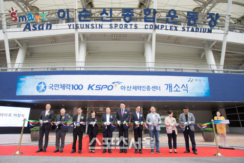 국민체역 아산인증식