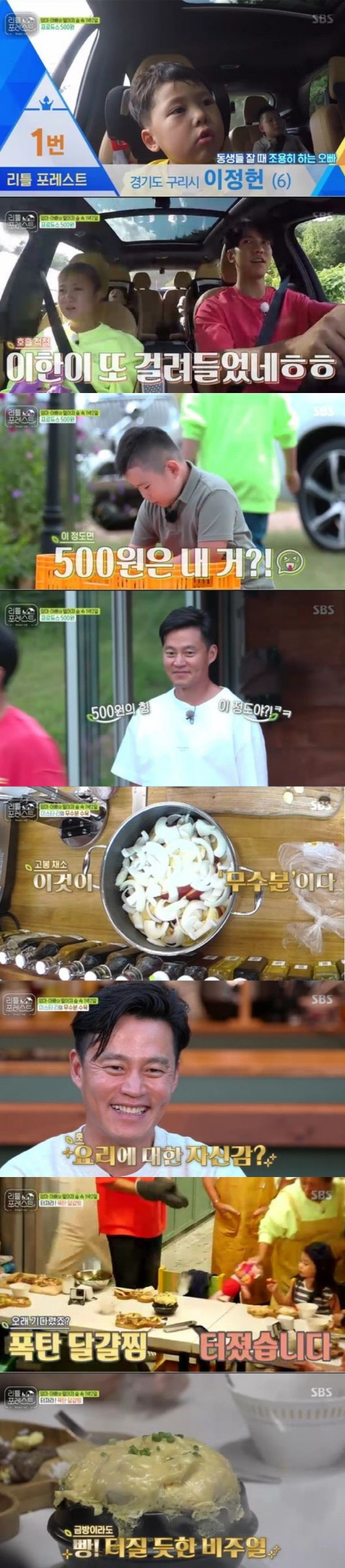 '리틀 포레스트' 박나래의 폭탄 달걀찜, 리틀이들 '폭풍 먹방'