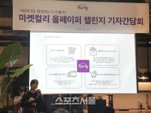 마켓컬리 기자간담회