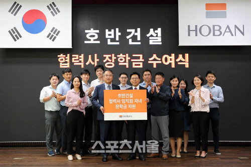 호반건설, 협력사 자녀들에게 장학금 4억원 지원