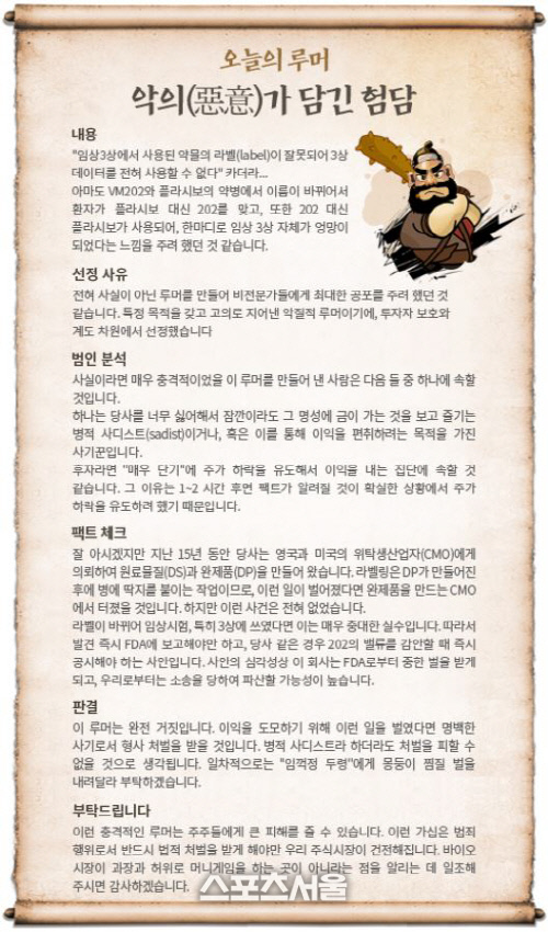 예고됐던 헬릭스미스 신약물질 3상 좌초…'7월 루머는 진짜였다'