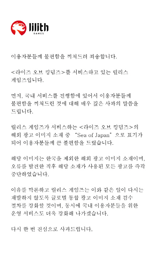 릴리스 게임즈_사과문