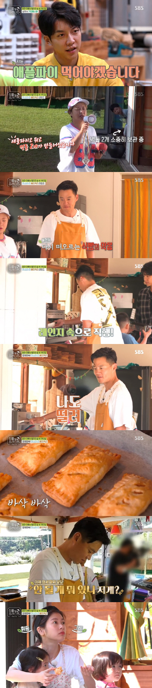 '리틀 포레스트' 제빵왕 이서진, 애플파이로 명예회복…이승기 감탄